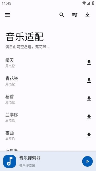 音乐适配最新版 v2.0.0 安卓版