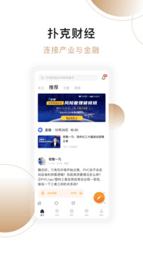 扑克财经下载app v2.5.8