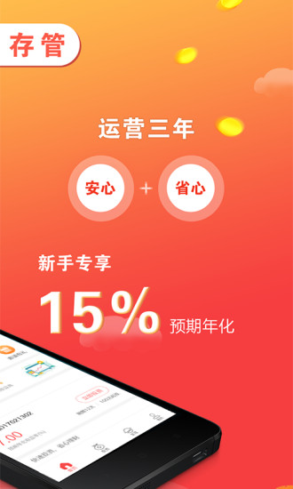 蜂投理财 v8.4.0 安卓版
