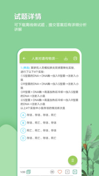 高考生物通下载app v6.9