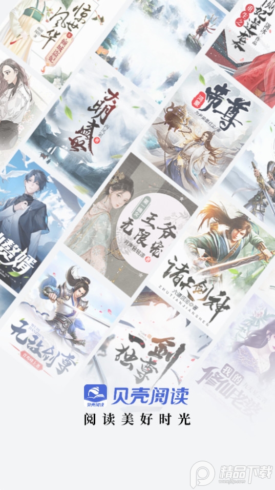 贝壳阅读器 v2.5.1