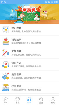 点读通下载app v2.4.7