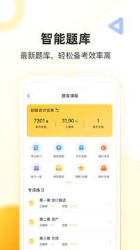帮考网下载app v4.3.9