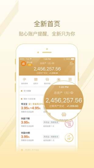 一账通 v5.6.4 安卓版