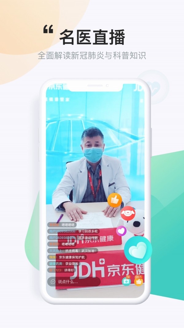 京东大药房app v2.0.8