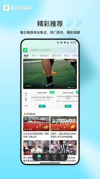 爱奇艺体育下载app v13.4.0