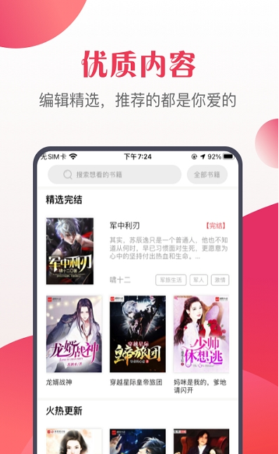 八蕉免费小说无广告版 v1.0.0