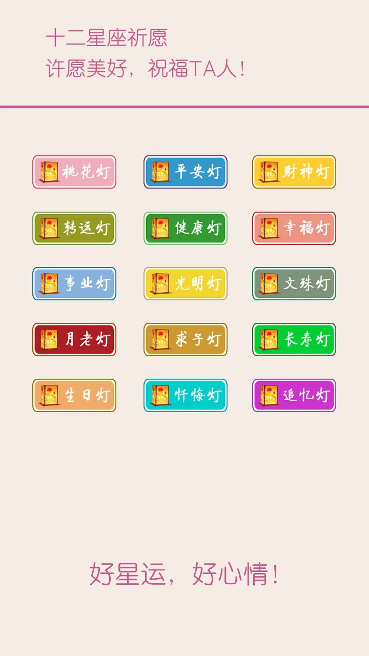 十二星座每天运势app v3.7