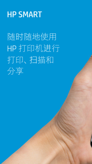 hp smart(惠普移动打印) v20.2.0.6106 安卓最新版