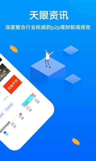 网贷天眼 v5.0.0 安卓版