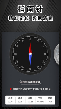 指南针下载app v11.2.82