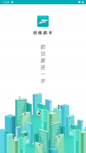 LeanIn训练助手 v2.2.3 安卓版