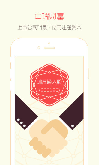 中瑞财富 v1.4.2 安卓版