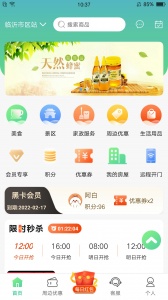 沂联生活app v1.4.7