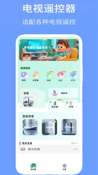空调万能遥控器下载app v12.8