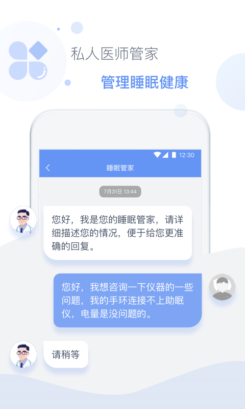 速眠医生app v2.5.2