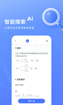 火星搜题下载app v1.3.8