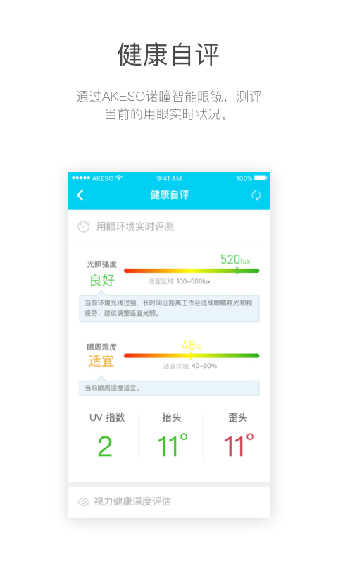 诺瞳健康app v2.5.8