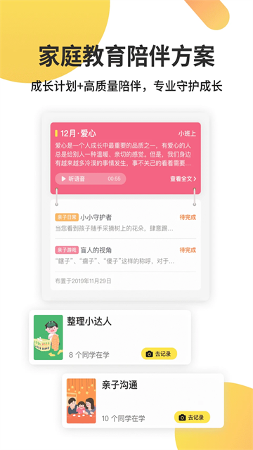 一起长大app v3.10.20