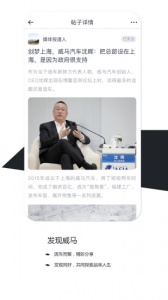 威马智行app v7.2.0