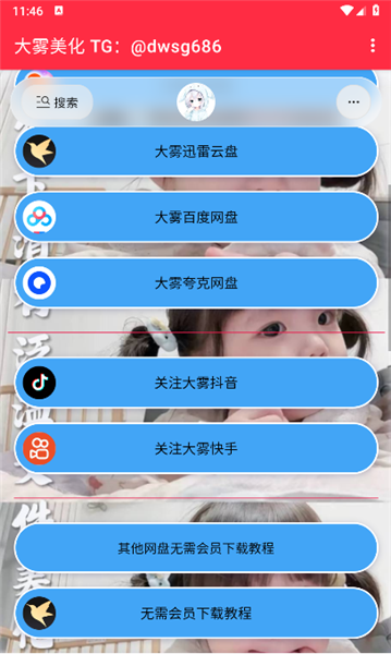 大雾美化区 最新版app v1.0