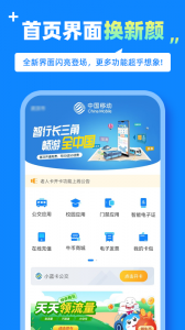 中国移动蓝小宝app v2.0.5