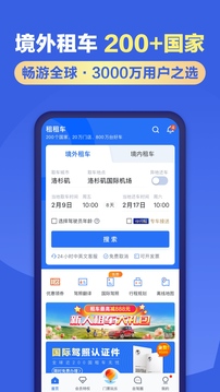 租租车下载app v5.4.251217