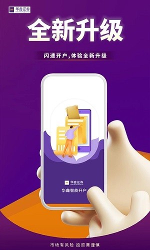 华鑫证券股票开户 v3.1.7 安卓版