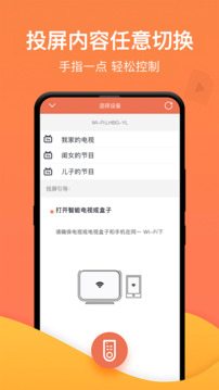 一键投屏下载app v1.6.6