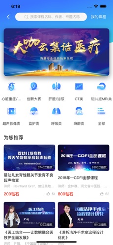 好医工 v7.3.16 安卓版