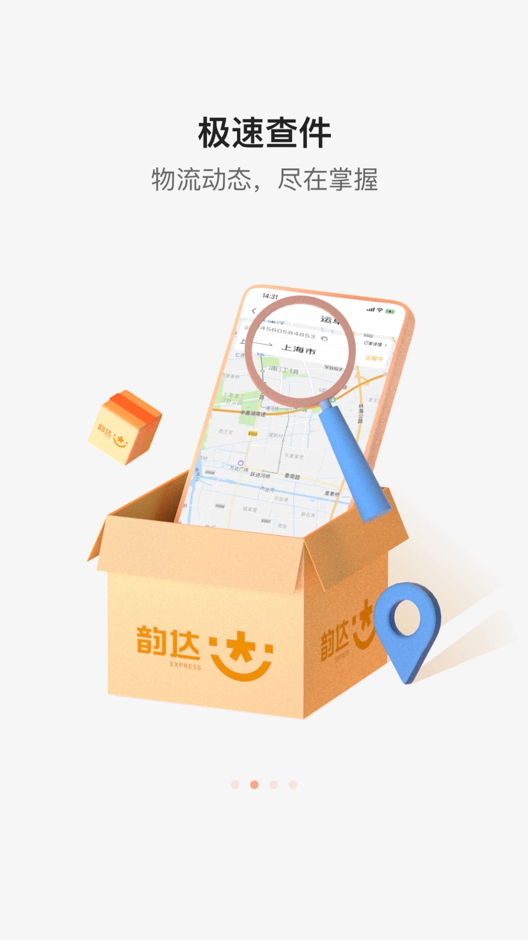 韵达快递 2026最新版app v8.9.0