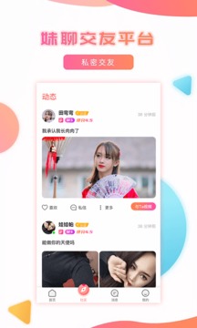 妹聊下载app v2.1.8