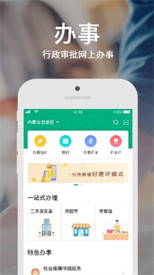 蒙速办健康码app v3.7.0