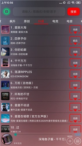 搜云音乐app最新版 v2.85 安卓版