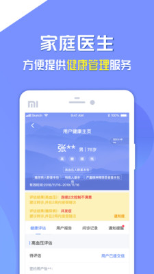 复星健康 医生版app v1.9.11