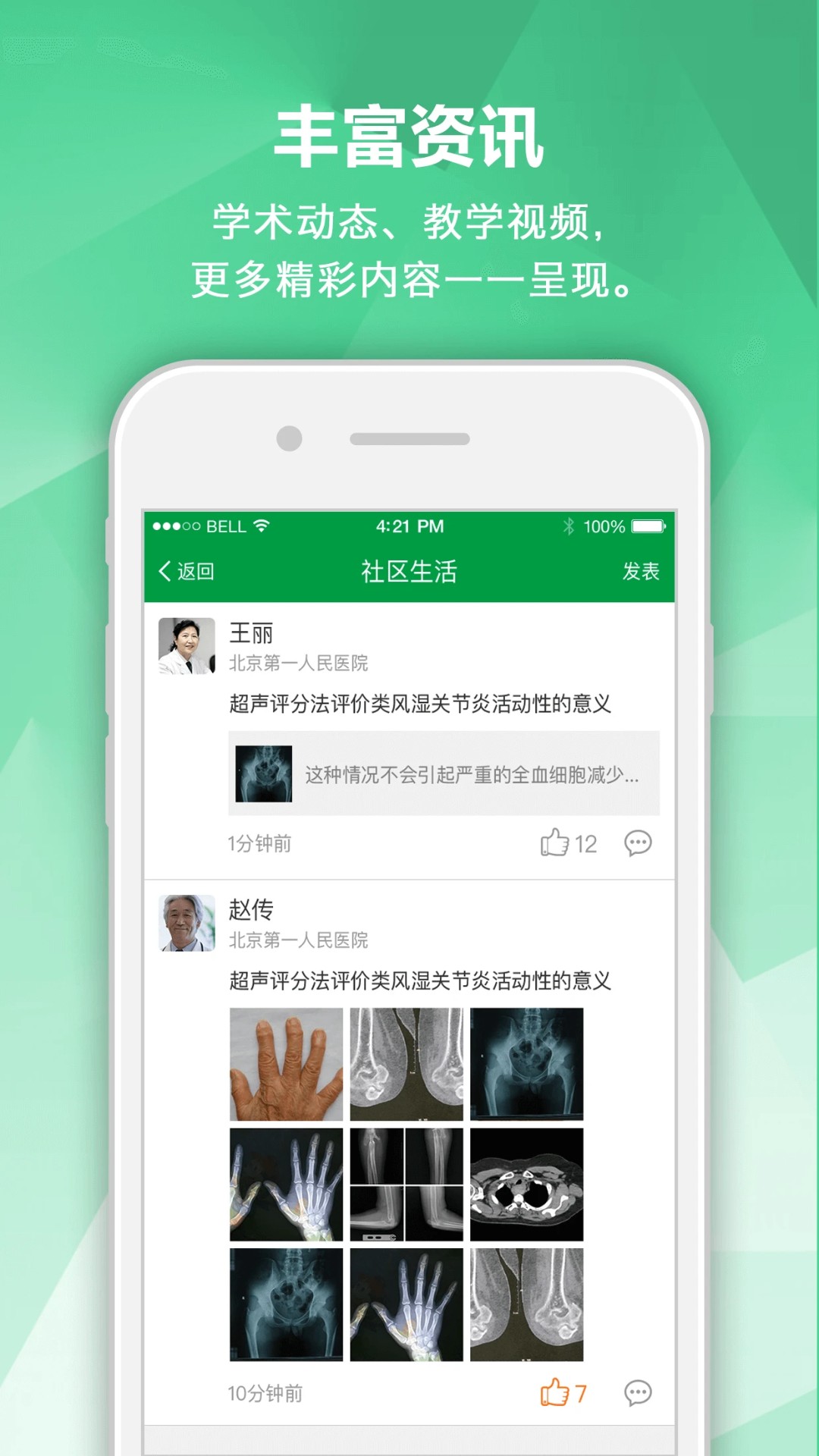 风湿专家app v2.12.6