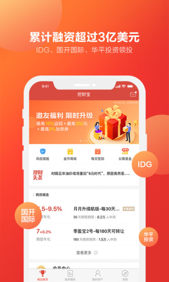 挖财宝 v5.7.11 安卓版
