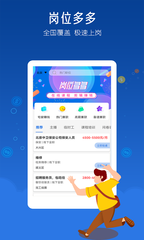 米多兼职app v1.2.2