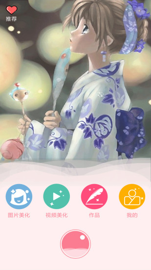 动漫相机app v3.4 安卓版