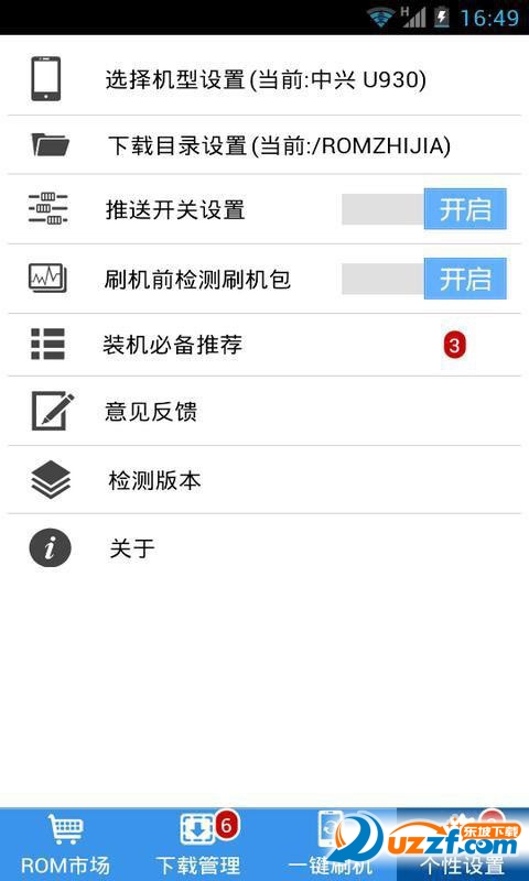 极速刷机大师 v6.6.25