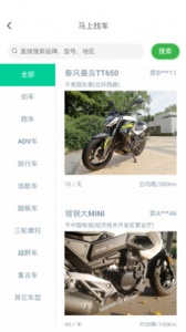 任我骑app v2.6.6
