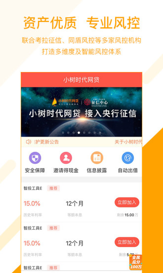 小树时代网贷 v3.6.8 安卓版