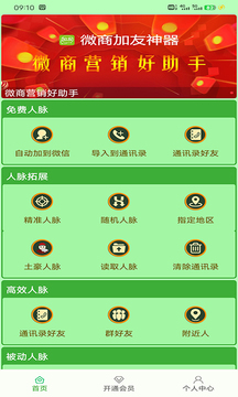 微商加友神器下载app v6.13