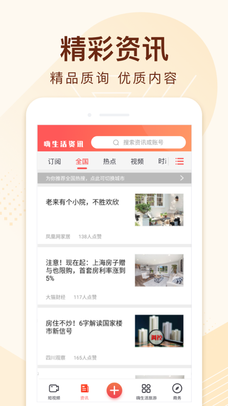 嗨生活app 手机版app v5.5.5