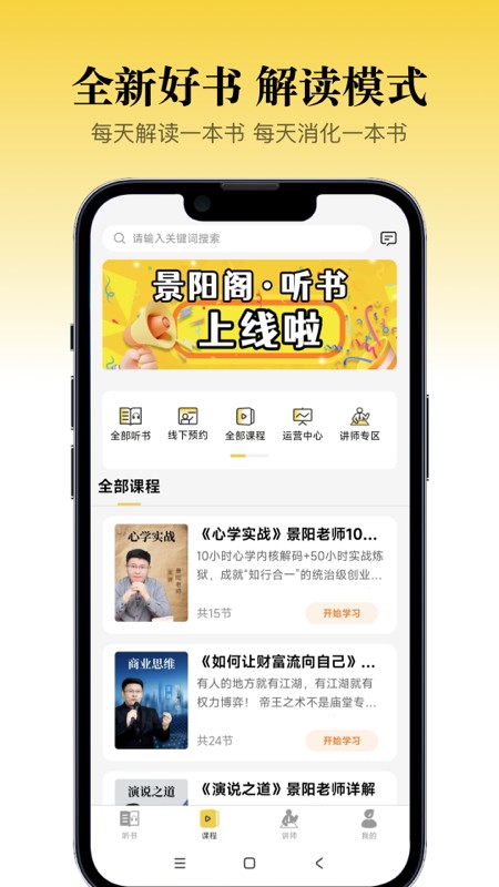 景阳阁听书 v2.9.03 安卓版