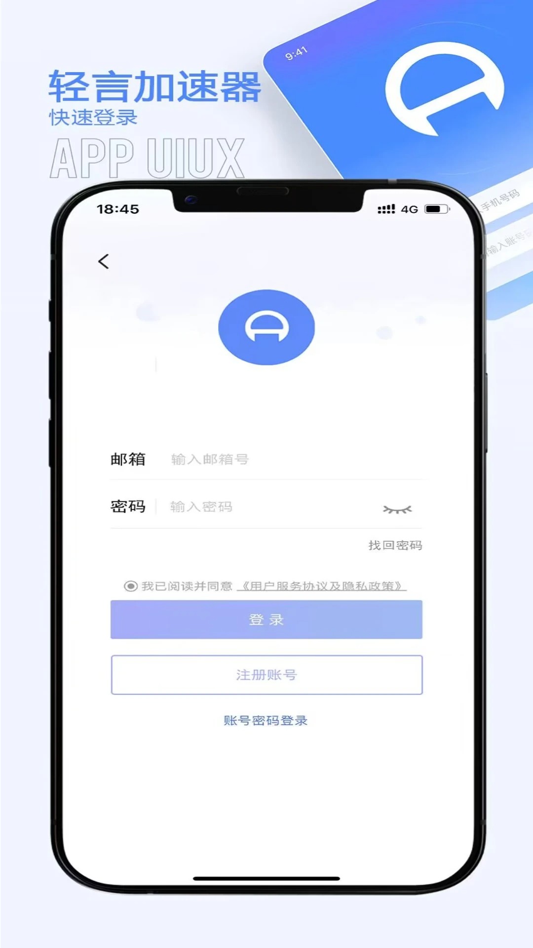 轻言加速器app v0.2.22