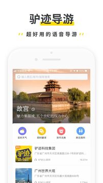 驴迹导游下载app v3.9.6