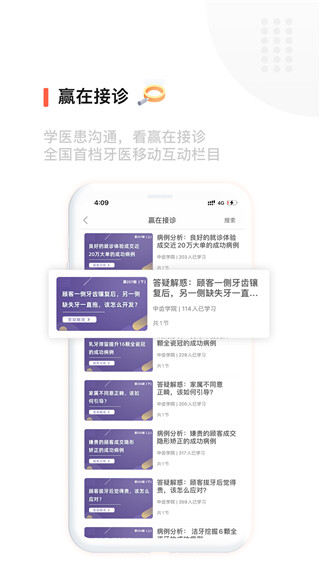 中齿云教育app v3.6.5