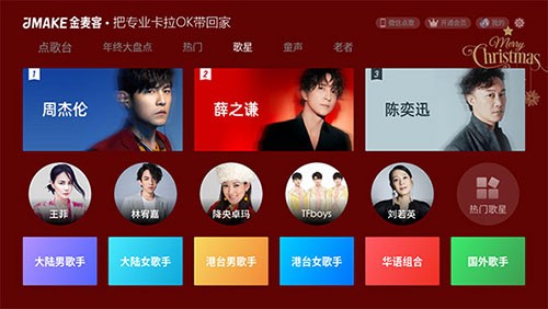 金麦客专业k歌永久免费版 v2.4.2.0 电视版