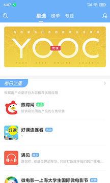 易班下载app v5.1.10